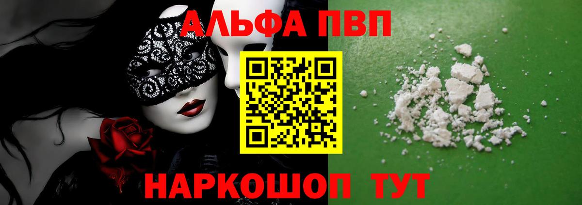 Альфа ПВП мука Карталы