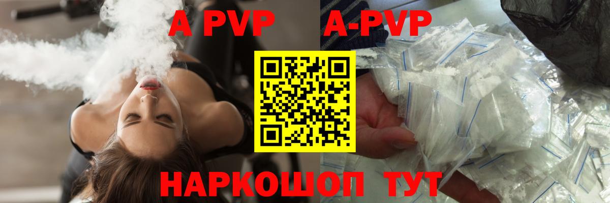 A PVP Соль  Alpha PVP СК  Alpha-PVP  Альфа ПВП СК КРИС  Вход с VPN  Карталы 