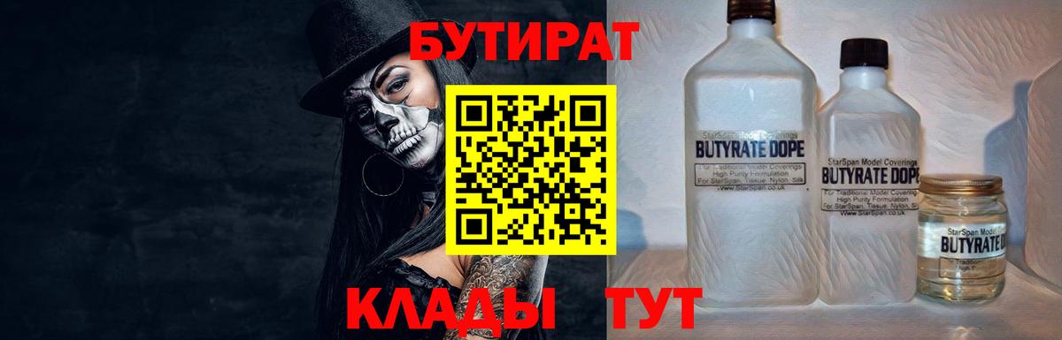 Карталы  БУТИРАТ BDO  Бутират  Вход с VPN 