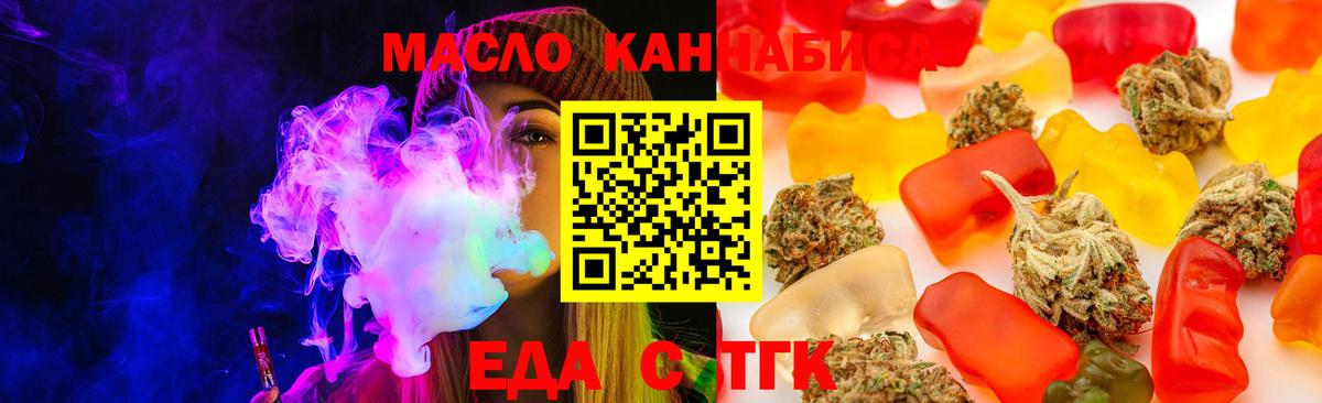 Еда ТГК марихуана  Вход с VPN  Карталы 