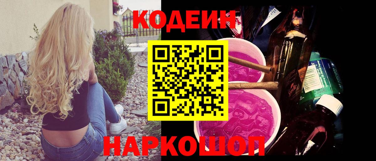 Кодеиновый сироп Lean напиток Lean (лин)  Вход с VPN  Карталы 