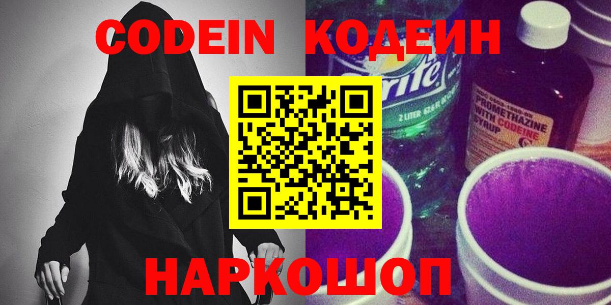 Кодеиновый сироп Lean напиток Lean (лин) Карталы