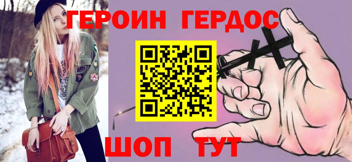 ГЕРОИН Heroin  Вход с VPN  Карталы 
