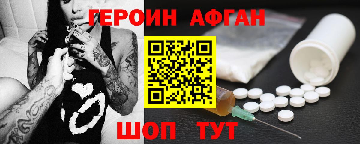 ГЕРОИН афганец Карталы