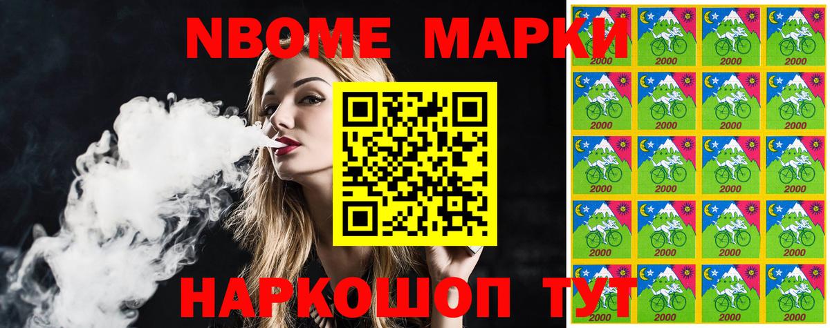 Марки 25I-NBOMe 1,8мг Карталы