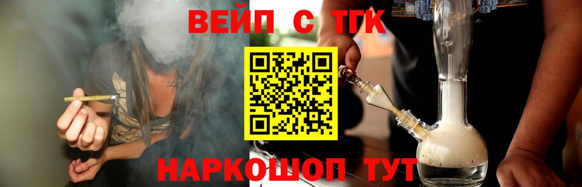 Карталы  ТГК вейп с тгк  Вход с VPN  Дистиллят ТГК вейп 